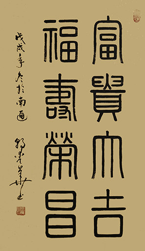 郭爱华作品《富贵大吉，福寿荣昌》规格：44cmX76cm  2018年创作
